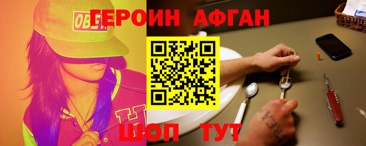 Героин Афган Бахчисарай