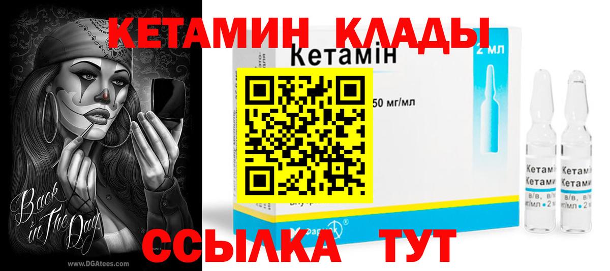 КЕТАМИН ketamine Бахчисарай