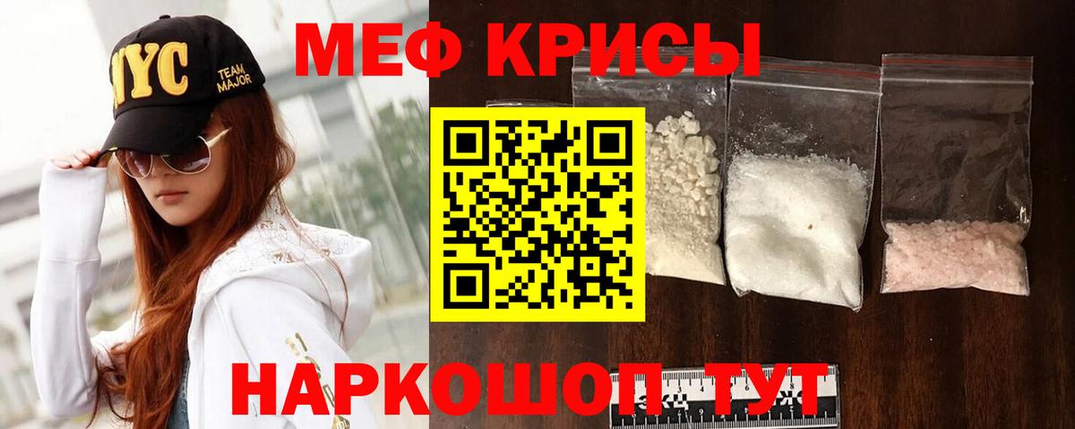 Меф  Бахчисарай