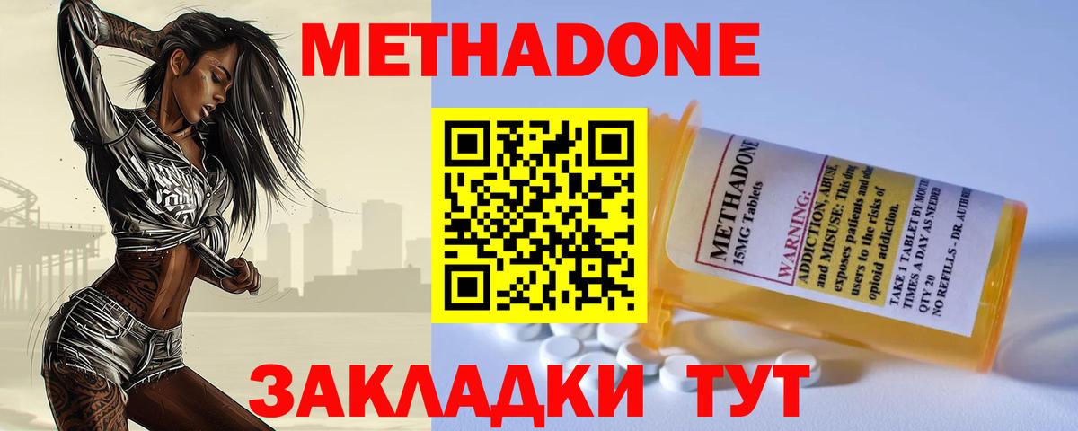 МЕТАДОН мёд  Метадон methadone  Вход с VPN  Бахчисарай 