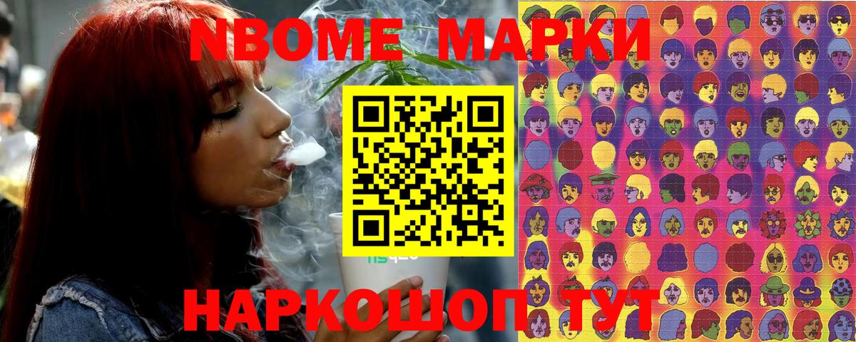 Марки 25I-NBOMe 1500мкг Бахчисарай