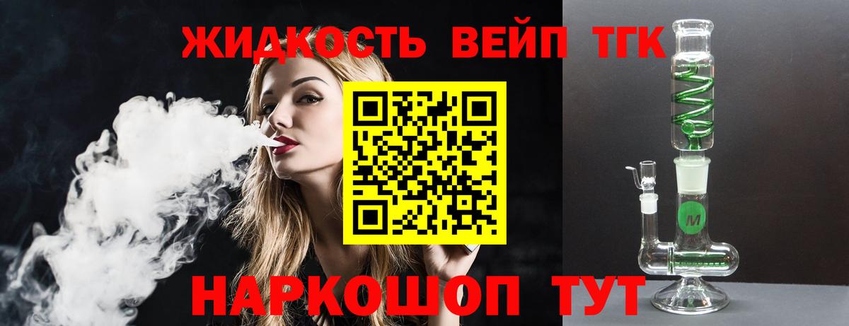 Дистиллят ТГК вейп Бахчисарай